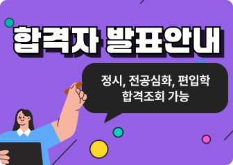 2026학년도 합격자발표